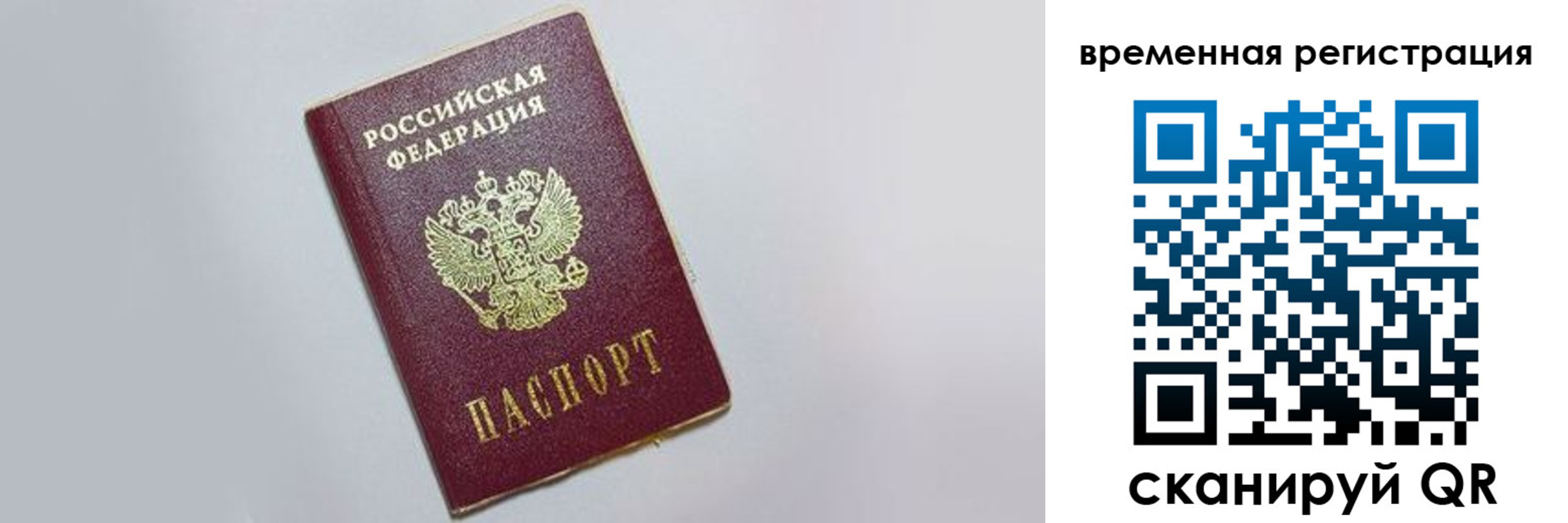 временная регистрация адрес в Шимановске