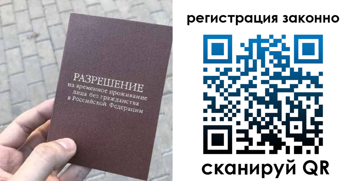 миграционный учет в Шимановске